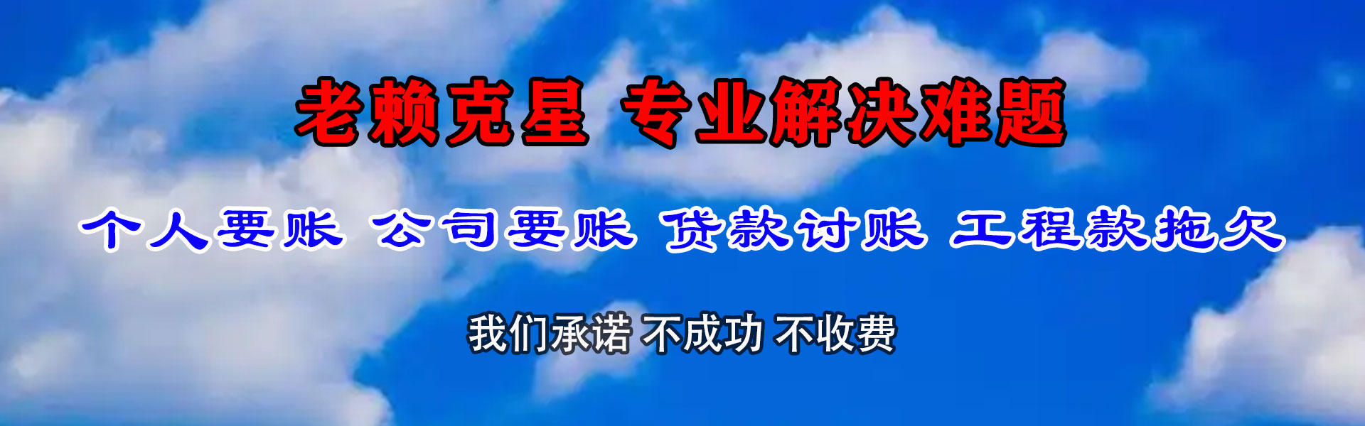 麻章讨账公司